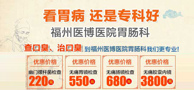 温州胃肠科